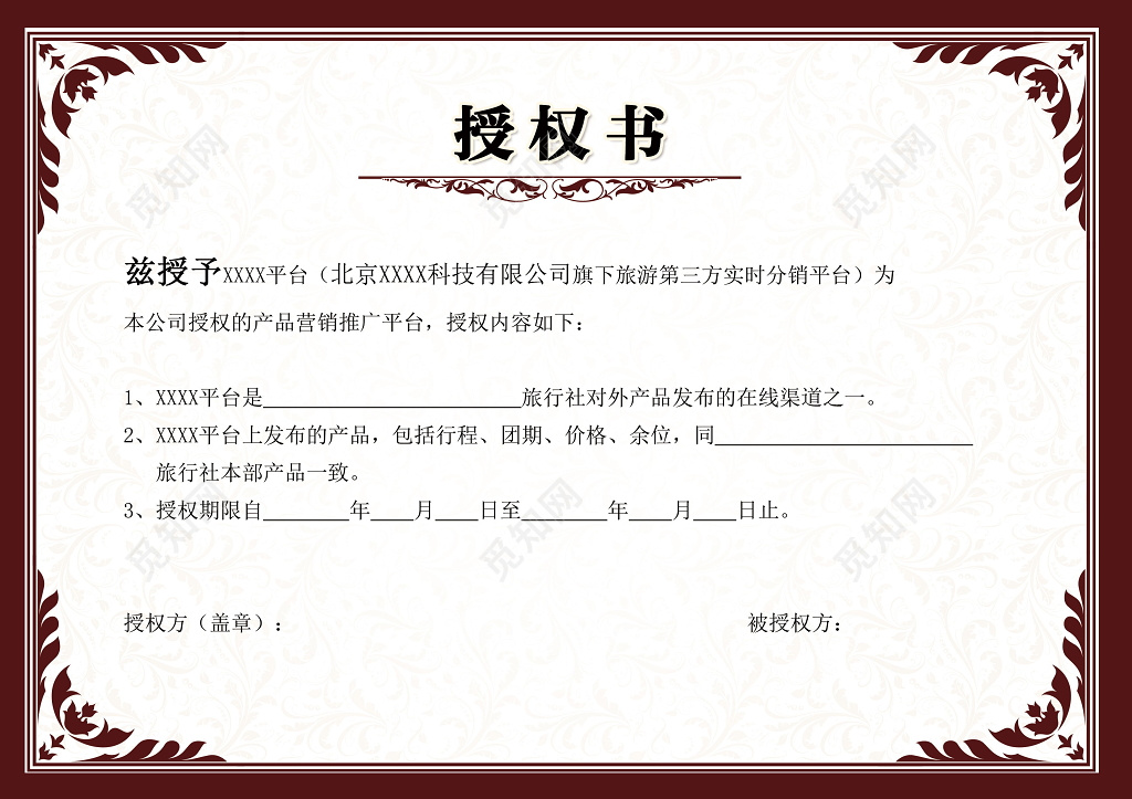 深红大气旅游公司网络授权证书设计模板