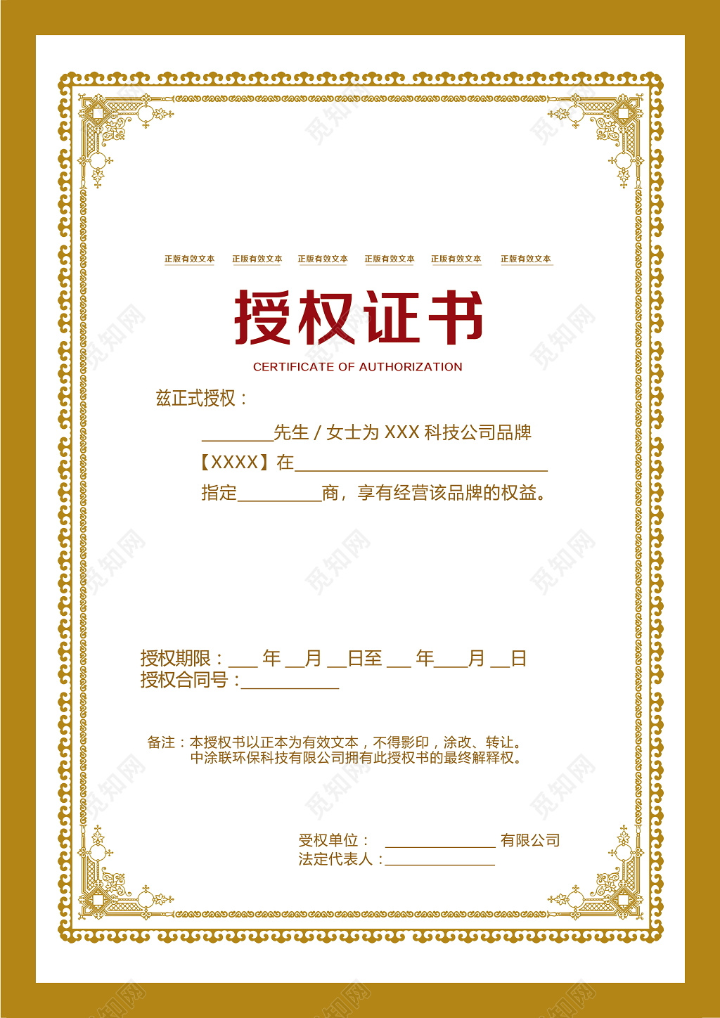 黄色边框欧式网络授权证书设计模板