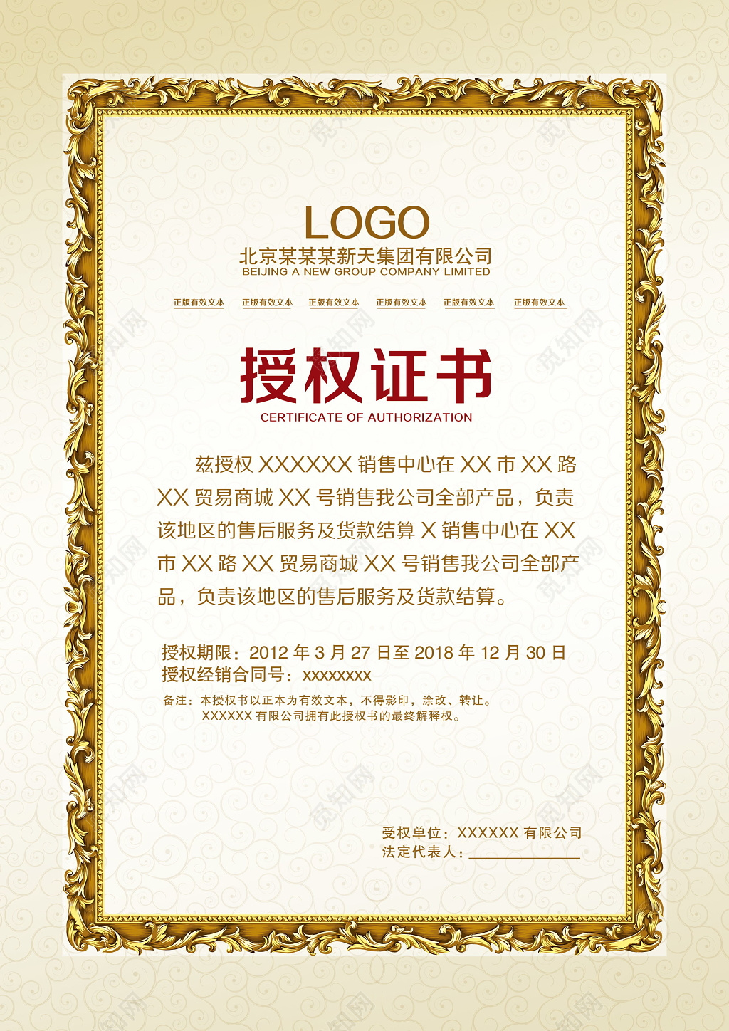 大气简约欧式花纹网络授权证书设计模板