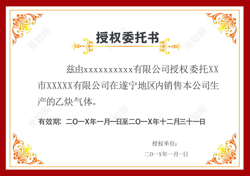 红色大气授权委托书网络授权证书设计模板
