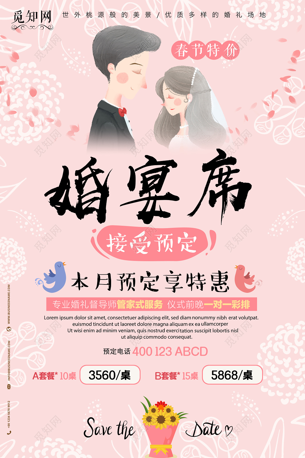 婚宴席粉色婚礼婚庆宣传海报