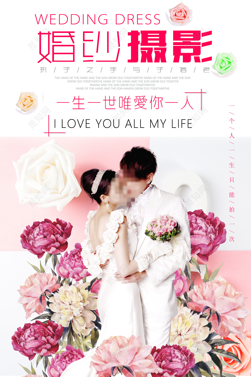 简约唯美风婚纱摄影婚庆婚礼海报