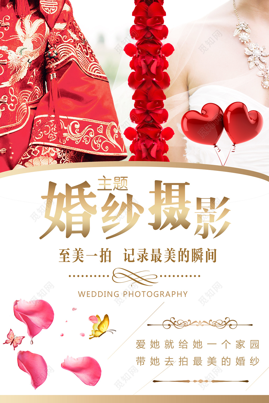 浪漫唯美风婚纱摄影婚庆婚礼海报