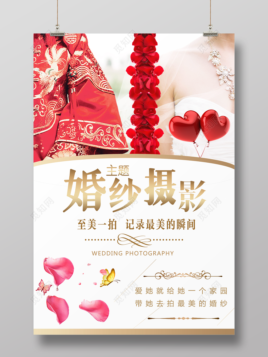 浪漫唯美风婚纱摄影婚庆婚礼海报