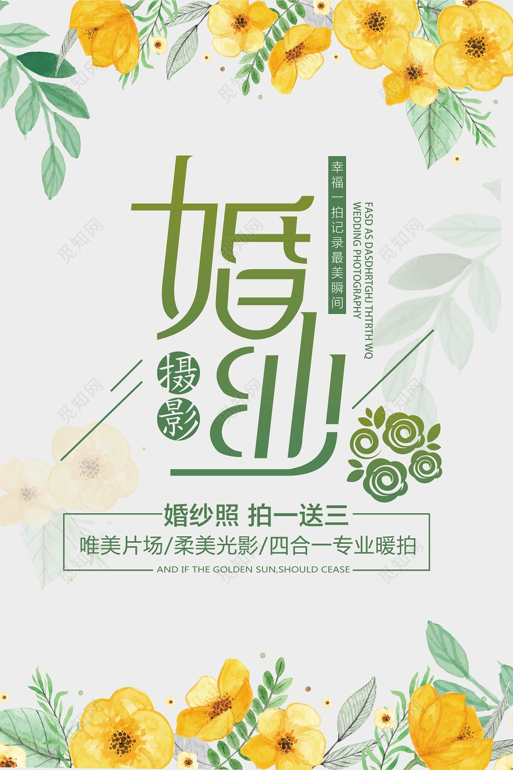 简约花卉婚纱摄影商业婚庆婚礼海报