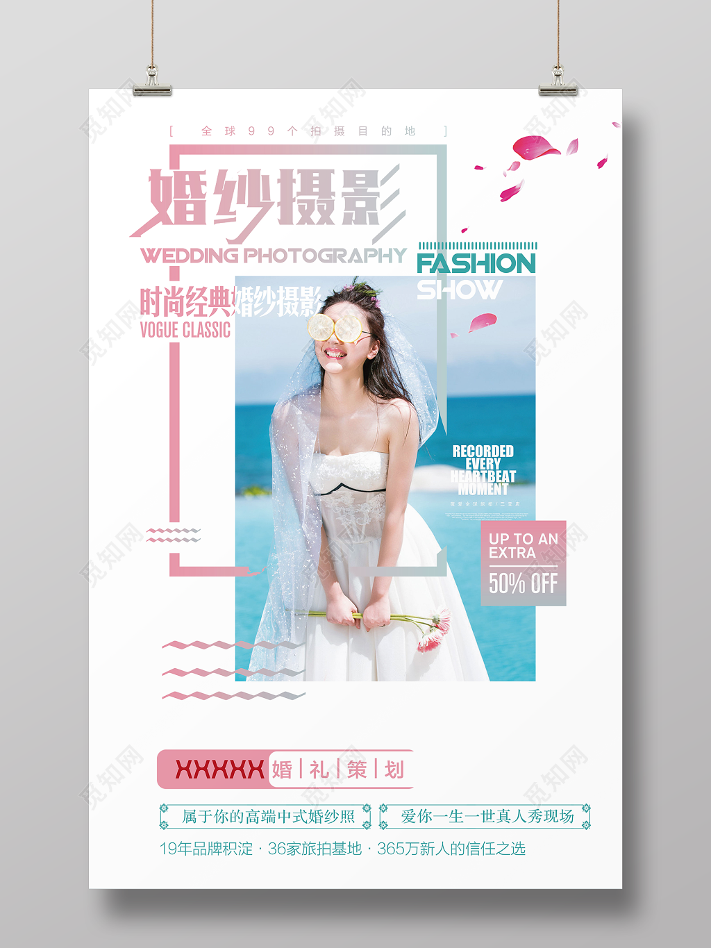 唯美浪漫风婚纱摄影婚庆婚礼海报