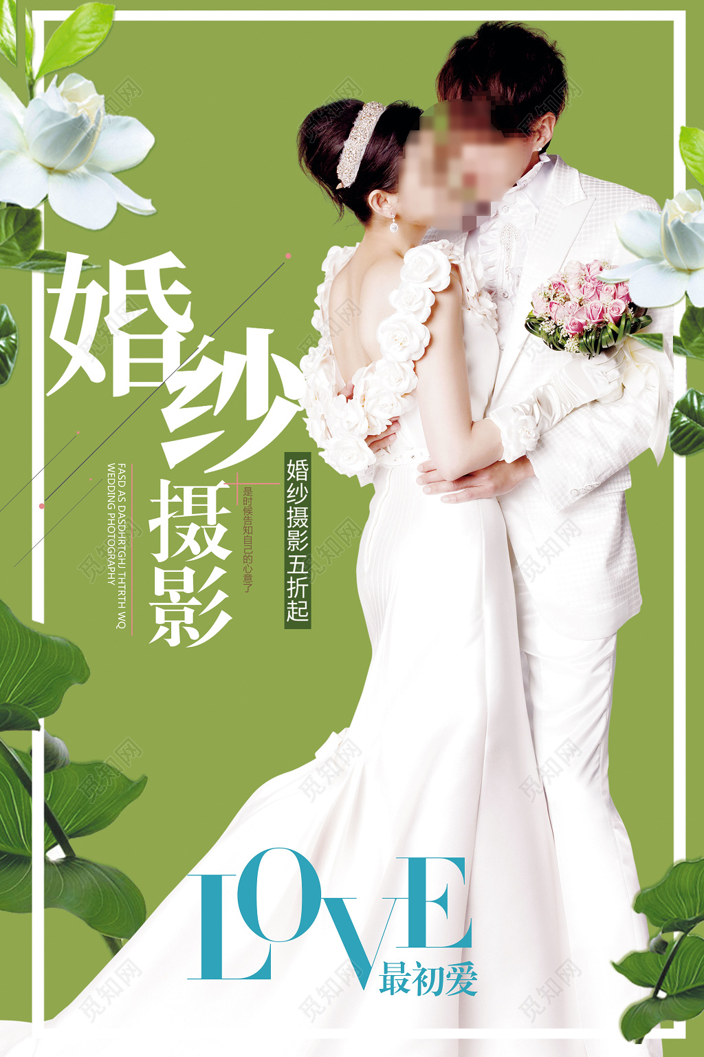 简约唯美风婚纱摄影婚庆婚礼海报