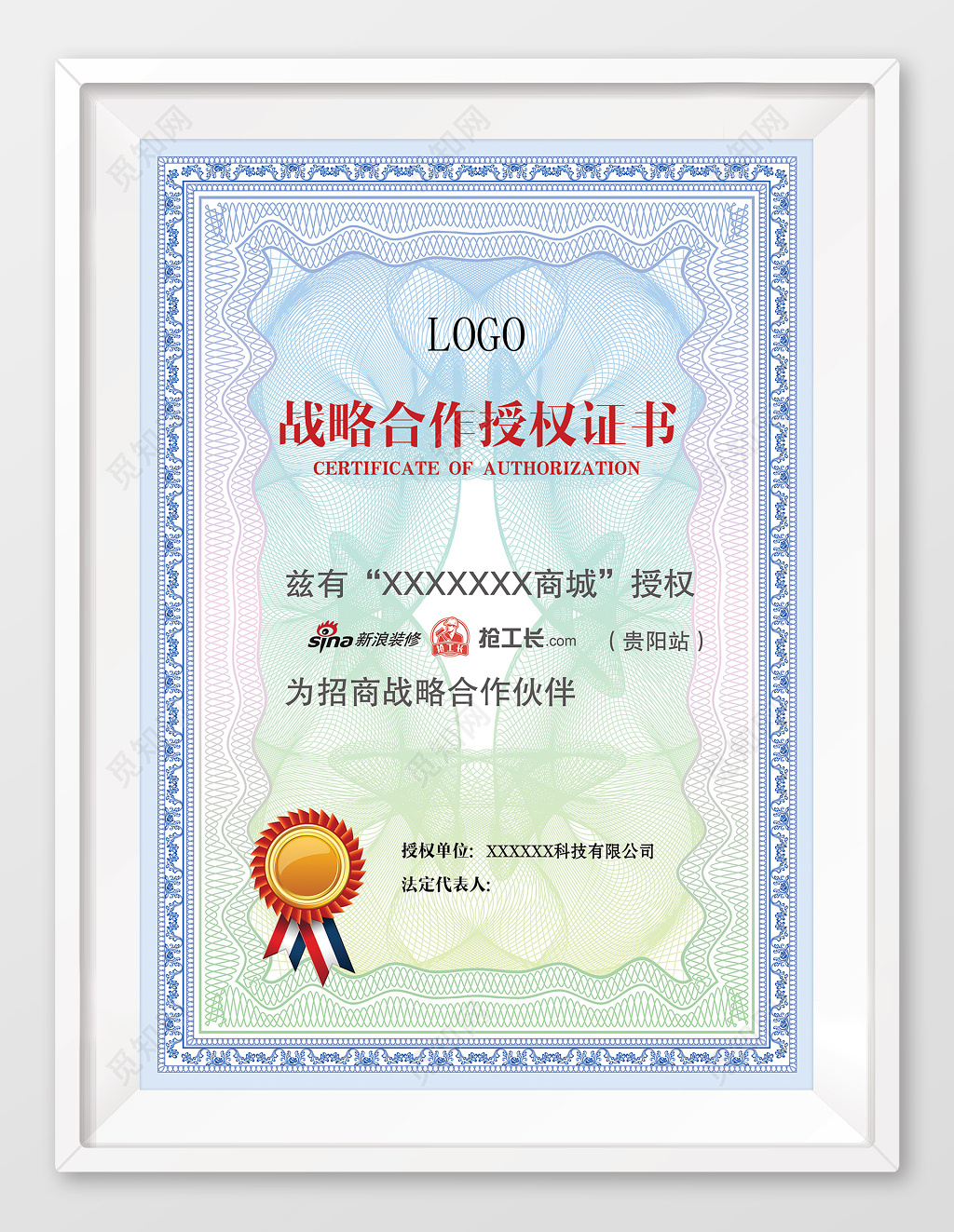 战略合作授权证书