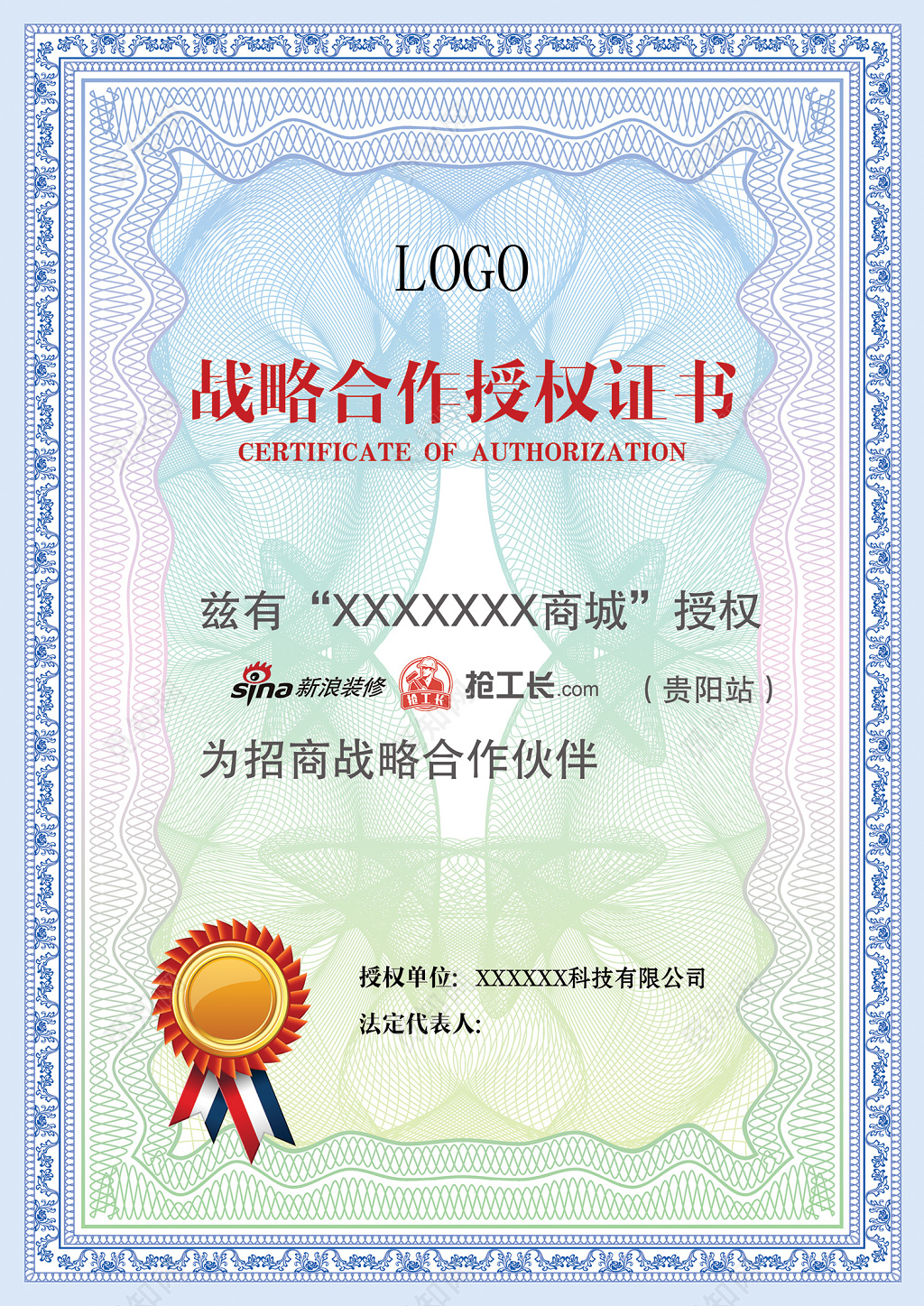 战略合作授权证书