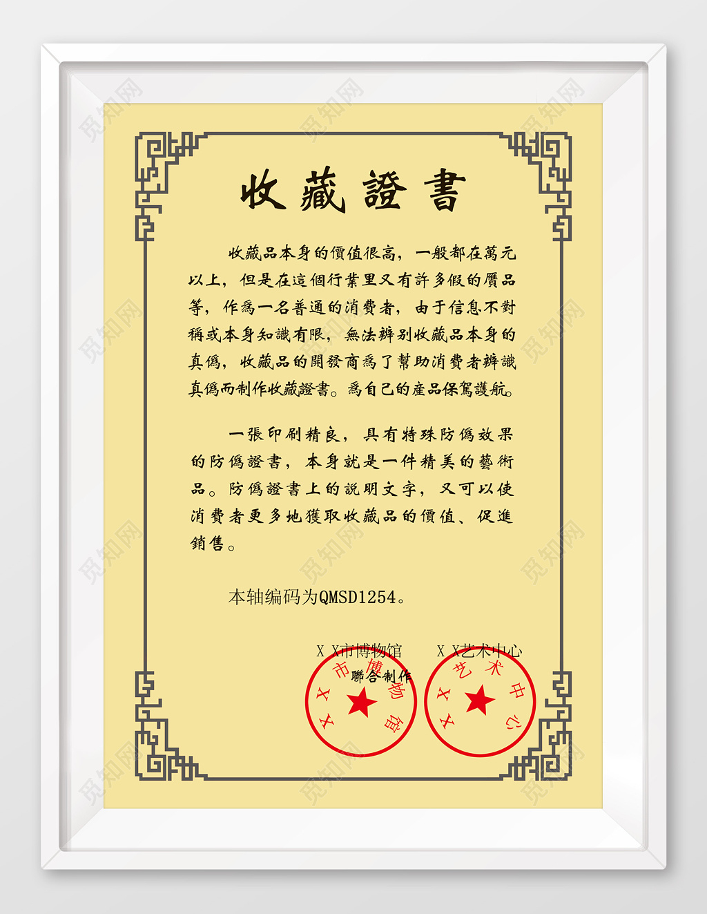 黄色藏品收藏证书