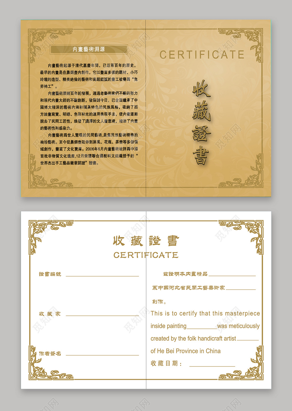 黄底花边艺术藏品收藏证书