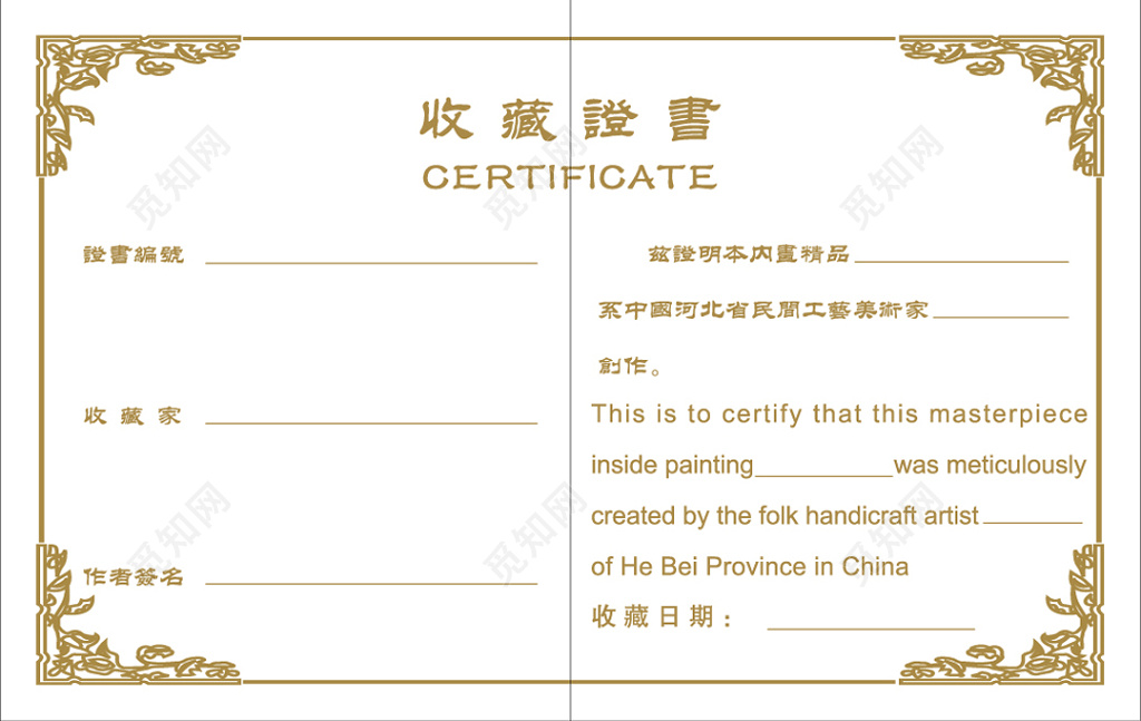 黄底花边艺术藏品收藏证书