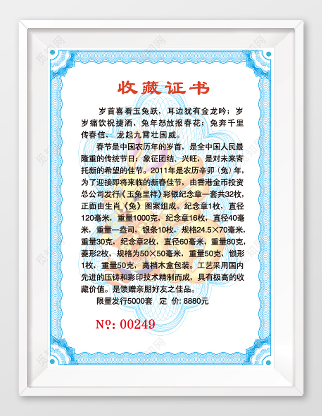 蓝框底纹藏品收藏证书