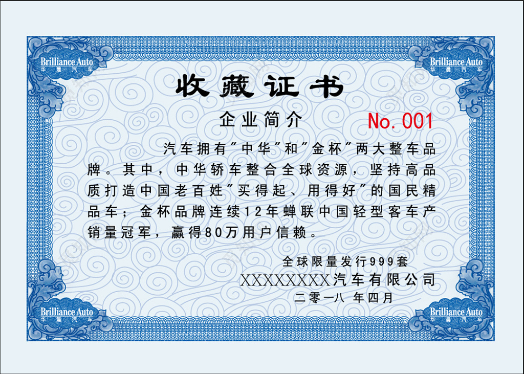 蓝色花边边框双面收藏证书