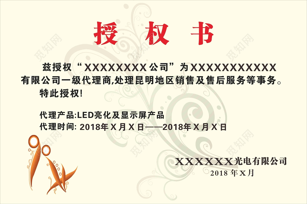 产品一级代理商授权证书