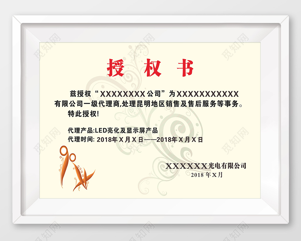 产品一级代理商授权证书