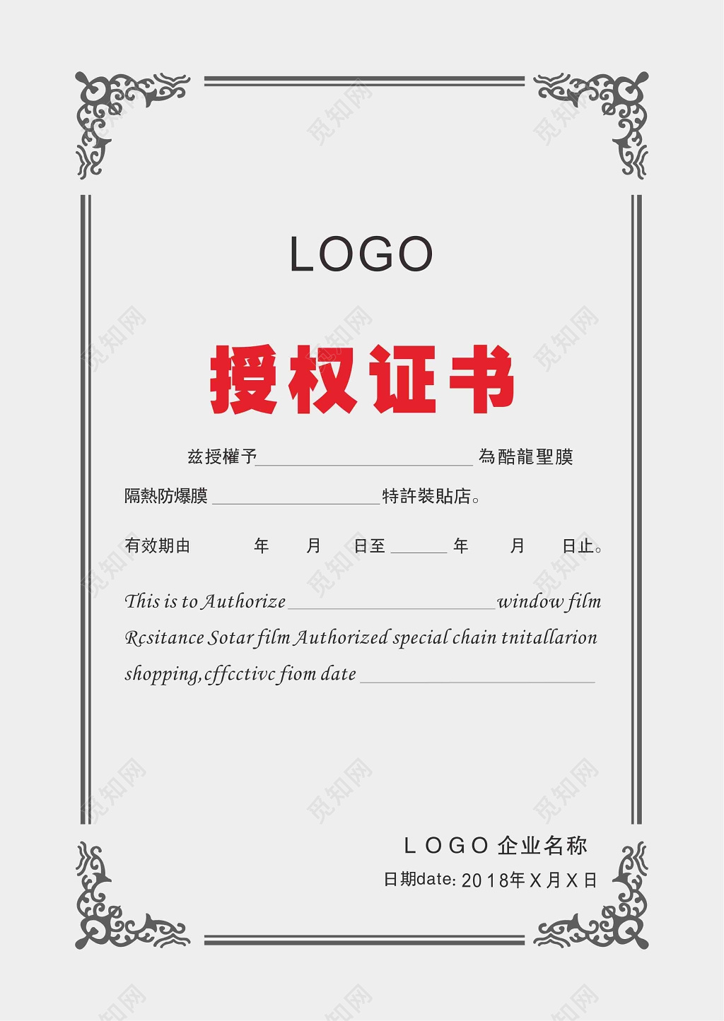 欧式产品授权证书