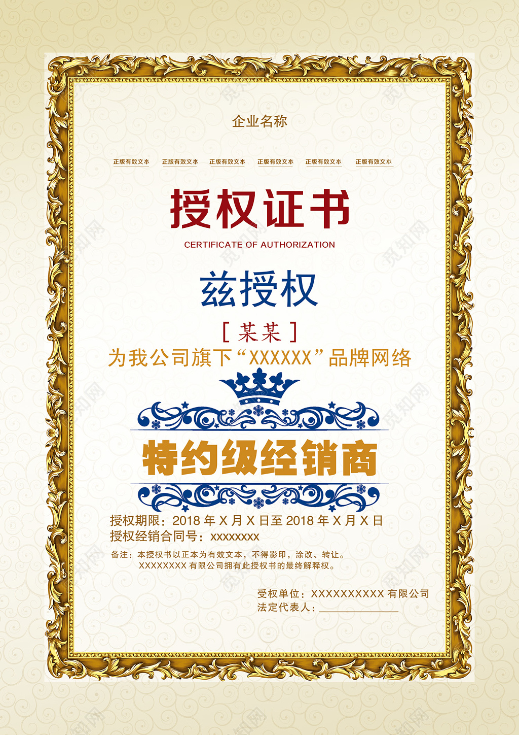 品牌网络特约级销售商授权证书