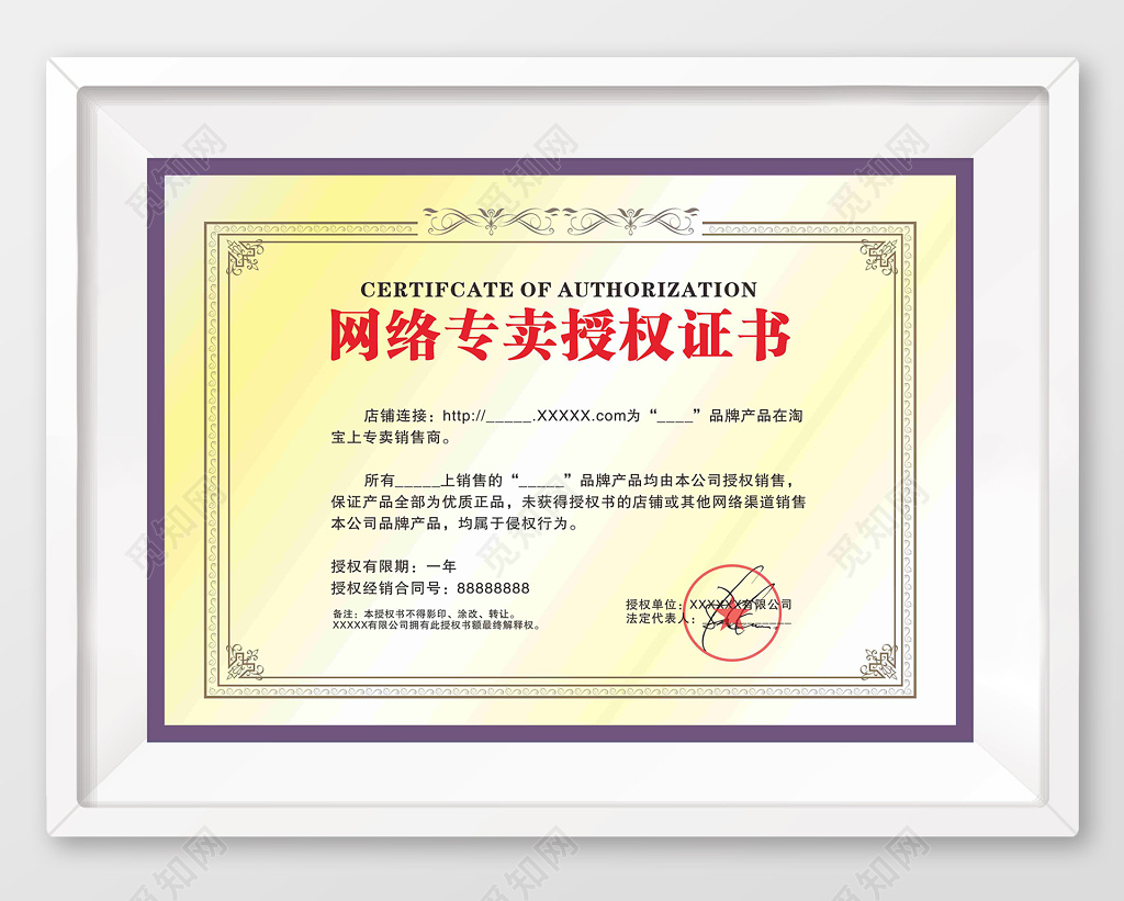 网络专卖授权证书