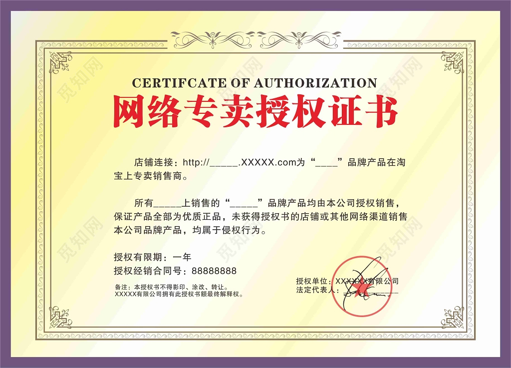 网络专卖授权证书