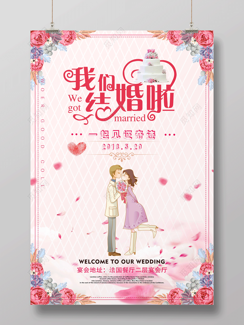 我们结婚啦婚庆结婚婚礼玫瑰花蛋糕卡通情侣花瓣
