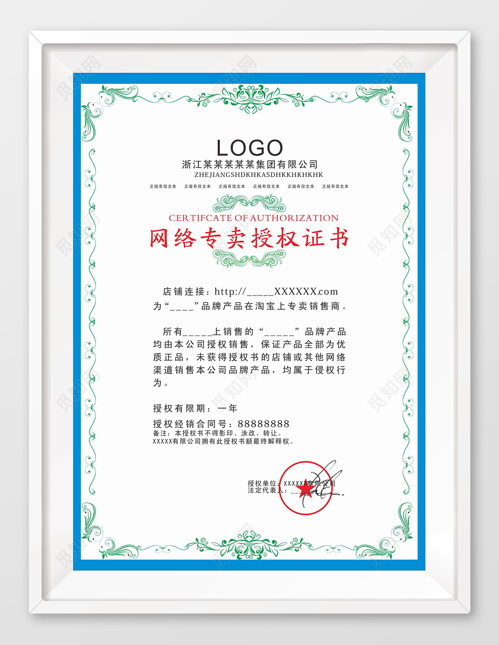 蓝色版网络专卖授权证书