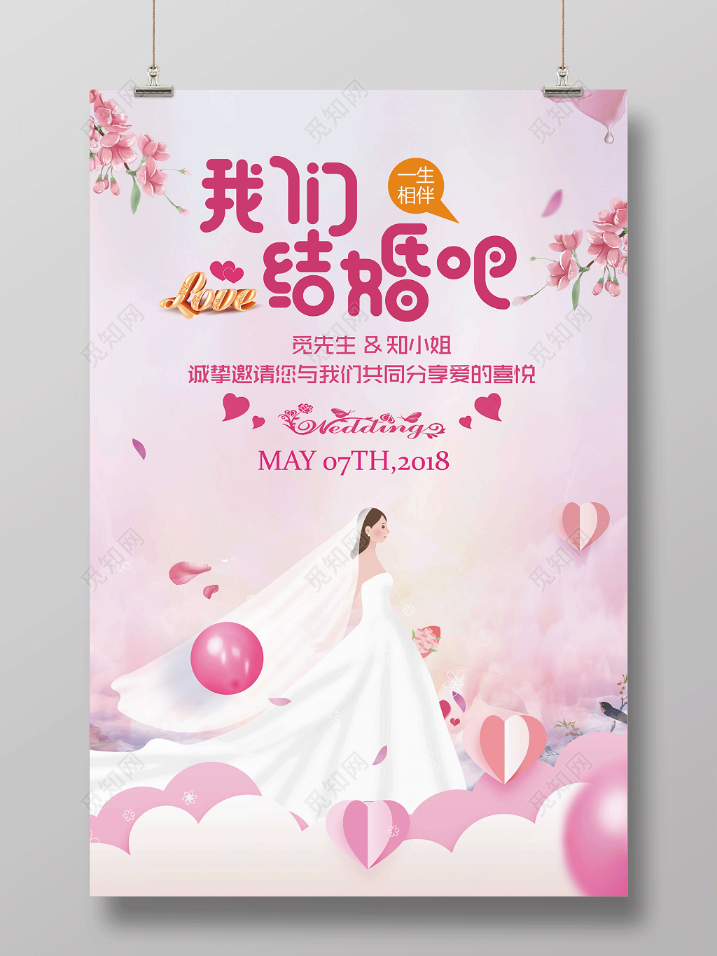 婚礼结婚花嫁新娘我们结婚吧相伴一生心形