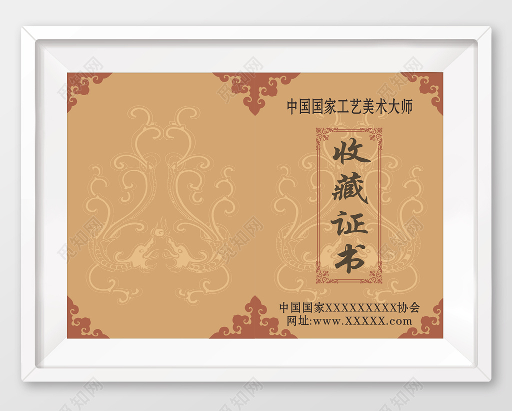 经典花纹工艺美术收藏证书