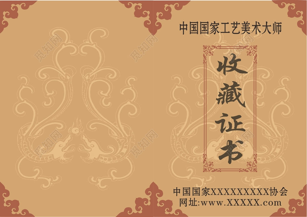 经典花纹工艺美术收藏证书