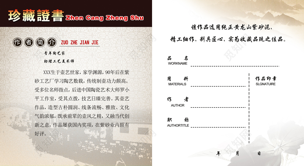 双面折页珍藏品收藏证书