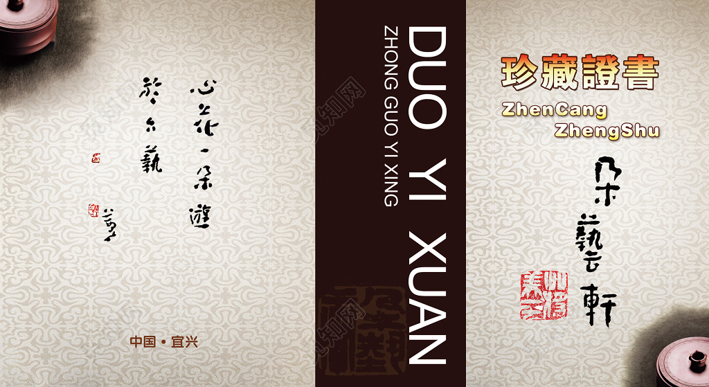 双面折页珍藏品收藏证书