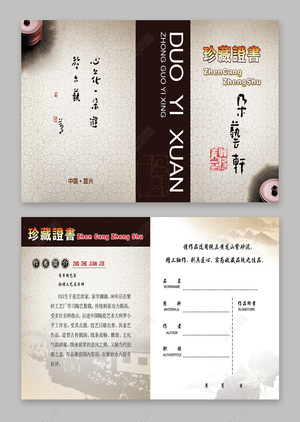 双面折页珍藏品收藏证书