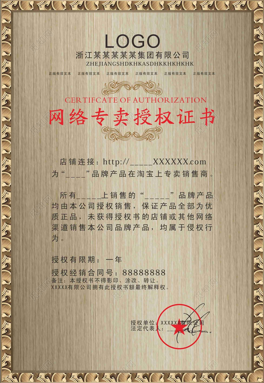 深棕色网络专卖授权证书