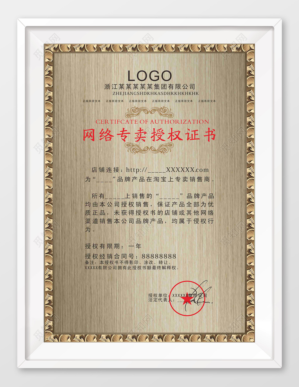 深棕色网络专卖授权证书