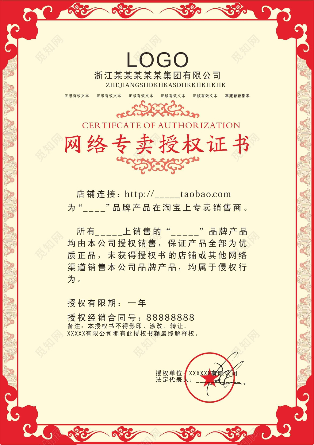 红色版网络专卖授权证书