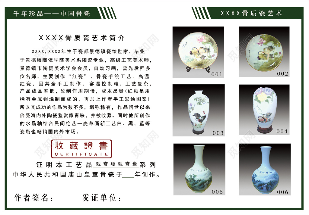 瓷器艺术品收藏证书