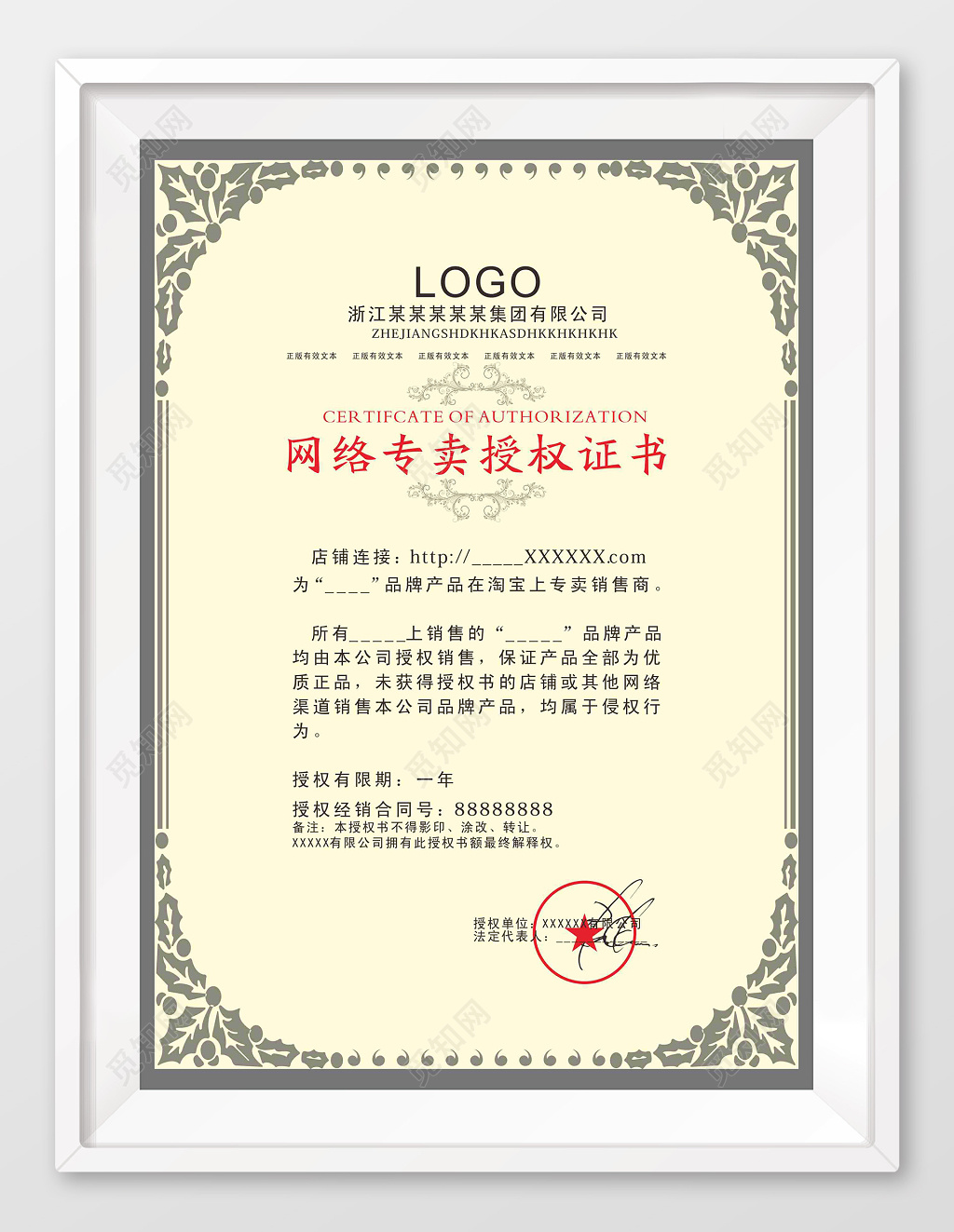 浅色唯美欧式花边网络专卖授权证书