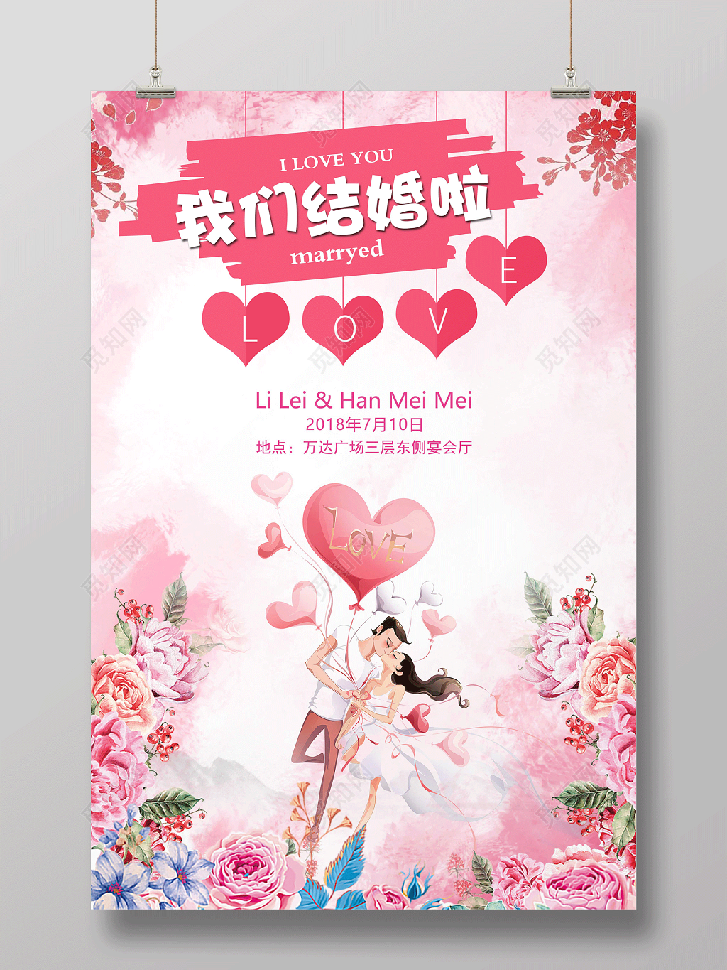 结婚婚礼我们结婚啦LOVE矢量心形水墨背景卡通情侣玫瑰花
