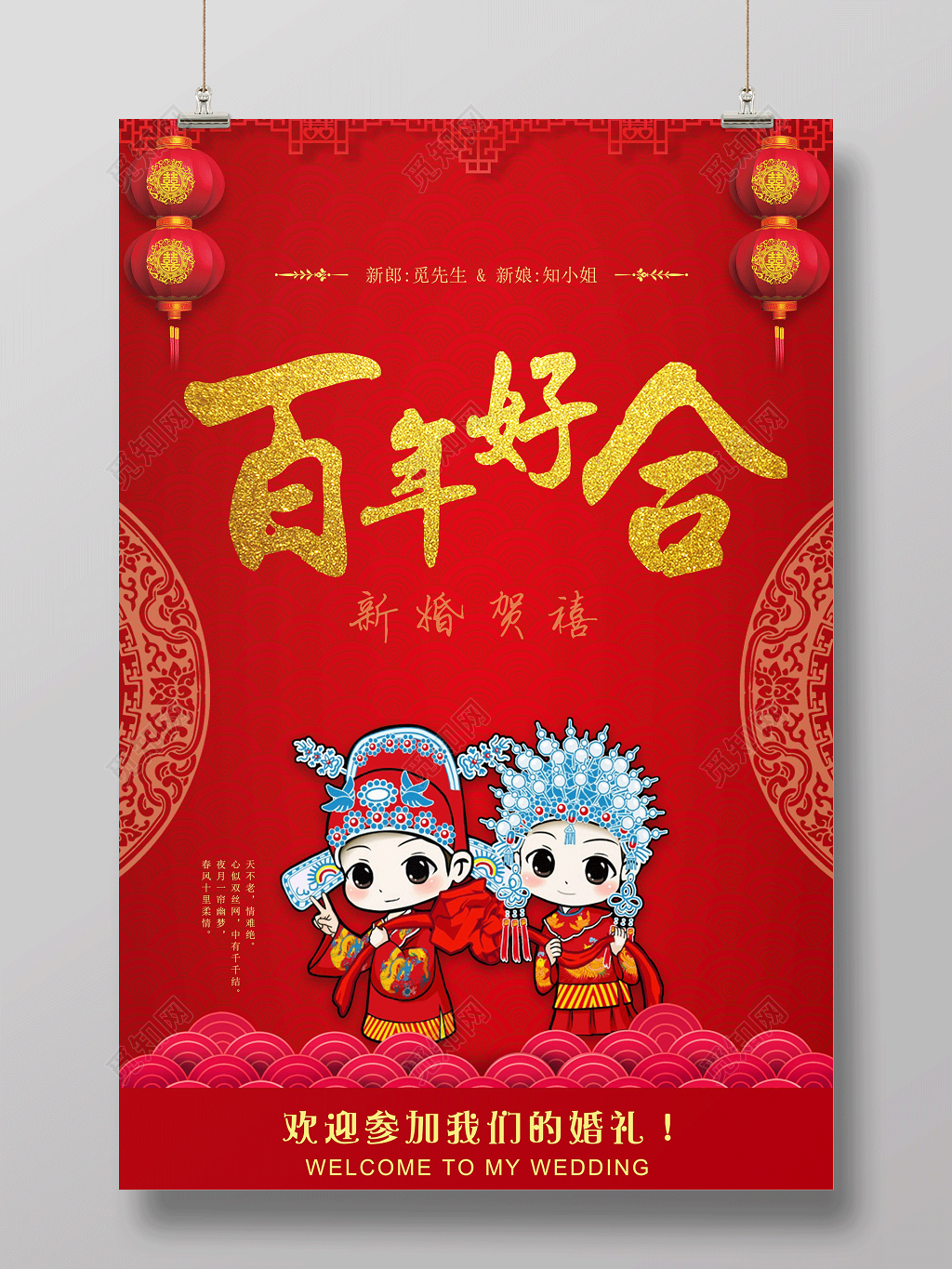 婚礼结婚百年好合古典元素卡通新郎新娘云纹古典背景