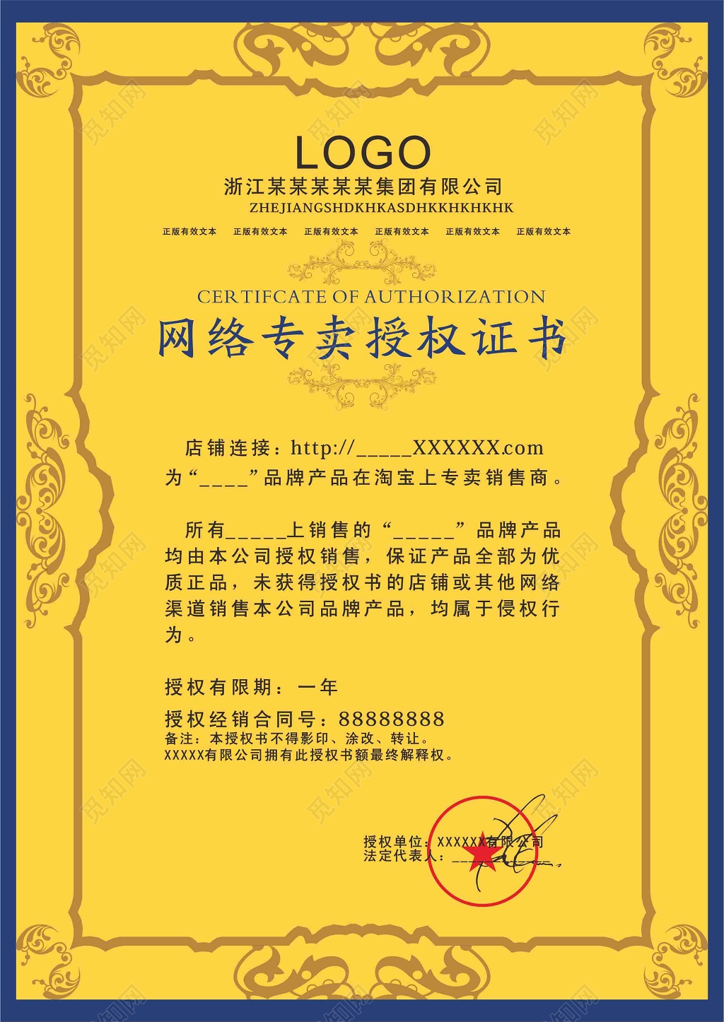 黄色简约欧式花边网络专卖授权证书