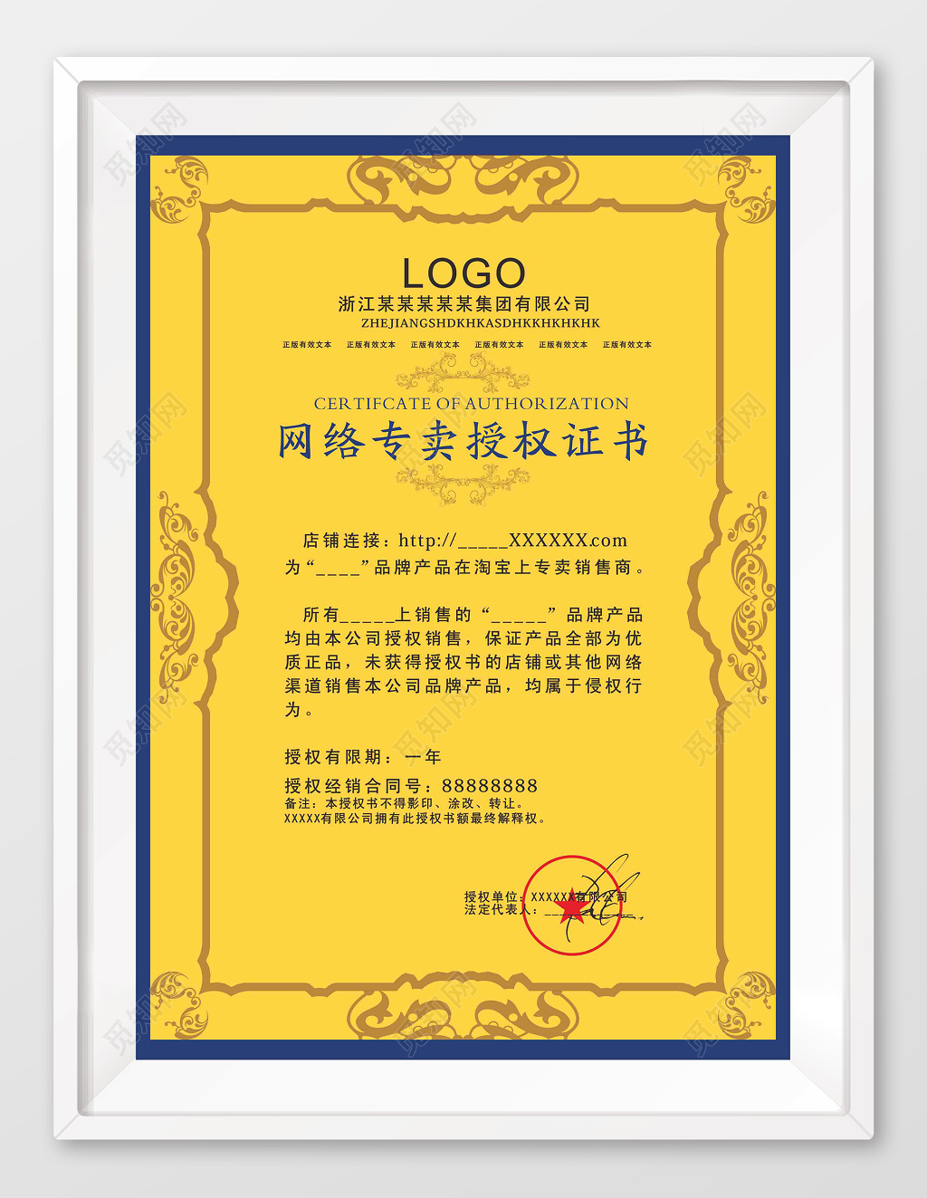 黄色简约欧式花边网络专卖授权证书
