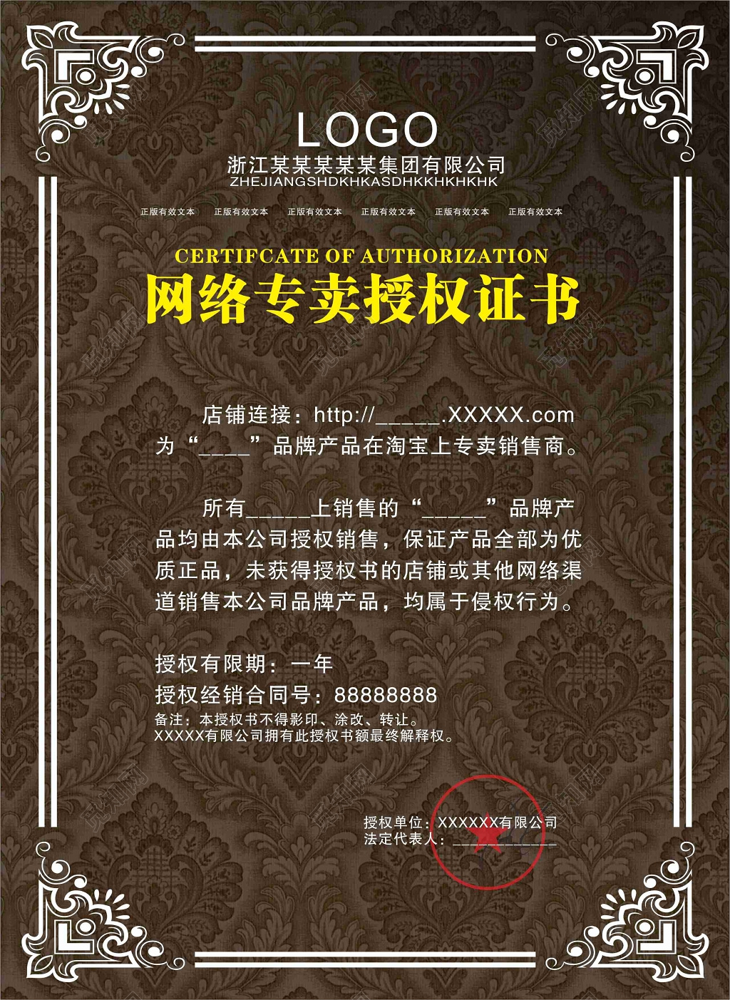 深色纹理背景花边网络专卖授权证书