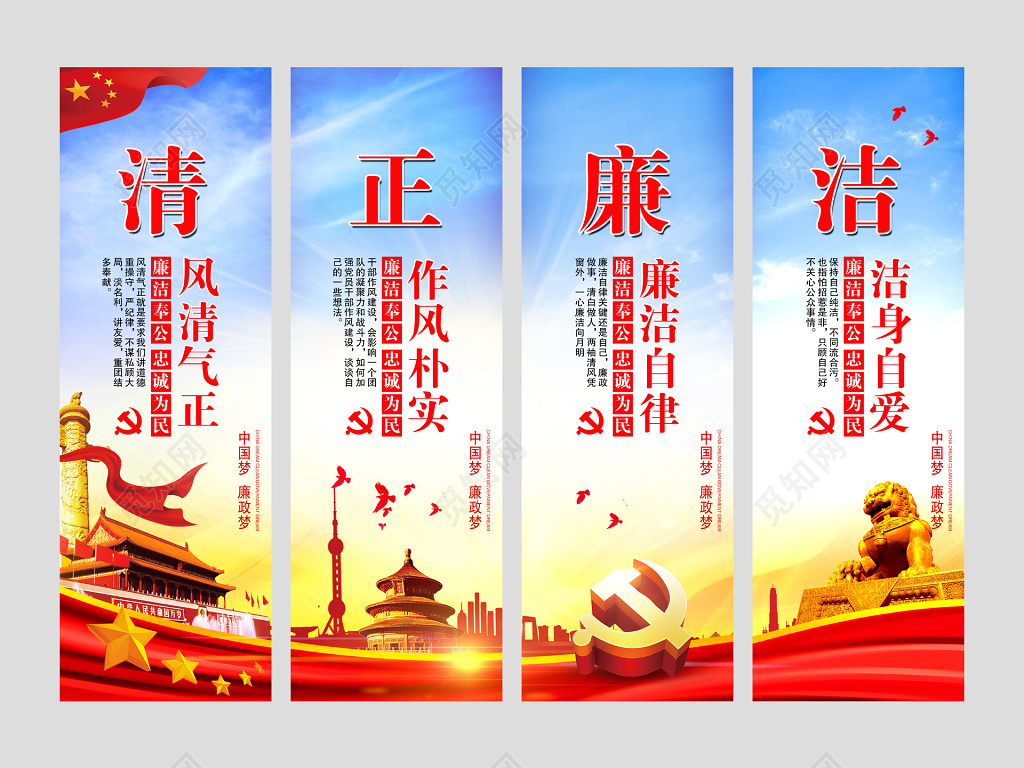 精美廉政党建清正廉洁文化党建展板