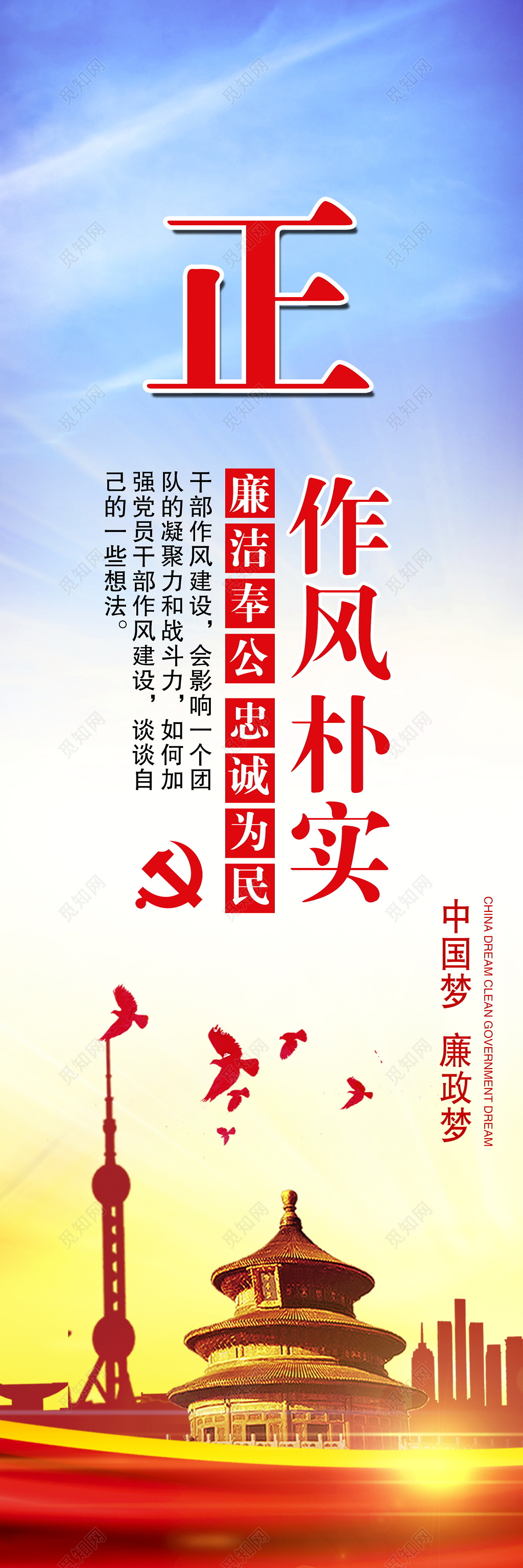 精美廉政党建清正廉洁文化党建展板