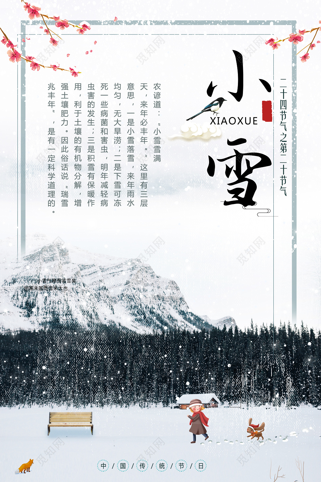 中国风二十四节气之小雪节气