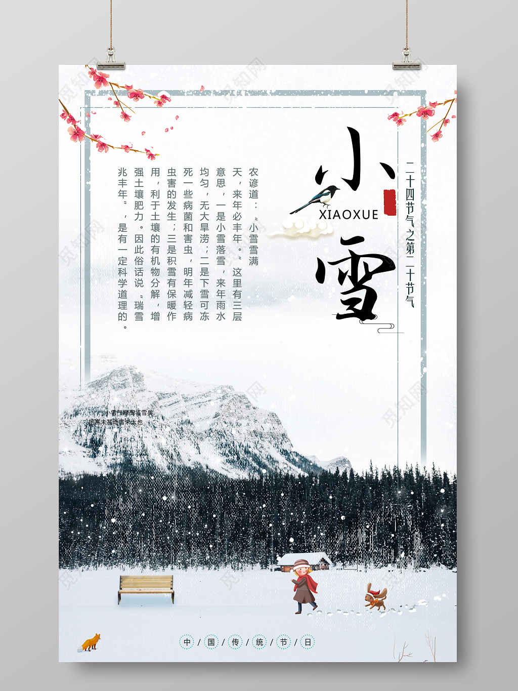 中国风二十四节气之小雪节气