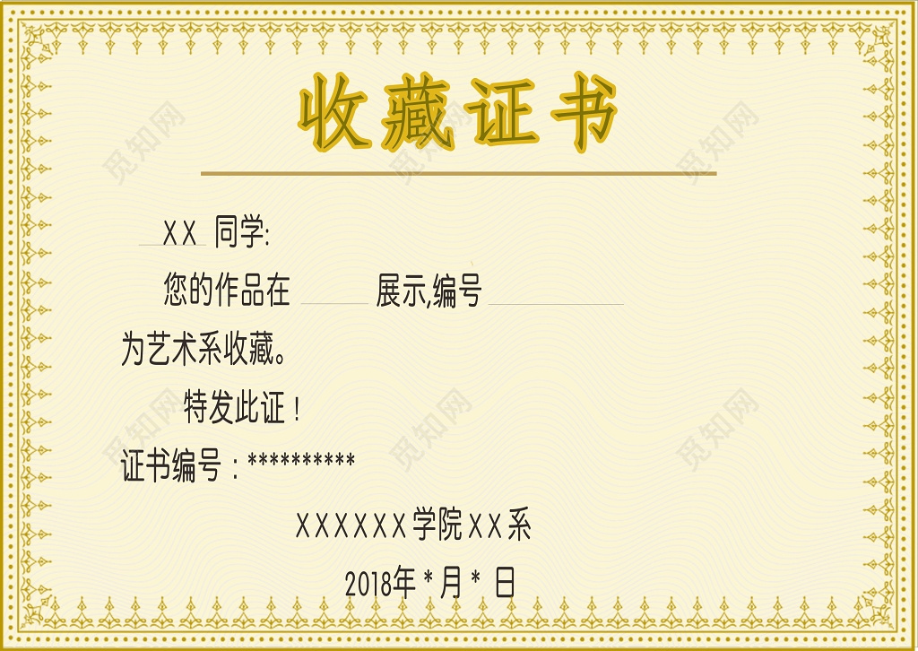 时尚简约大气横式收藏证书