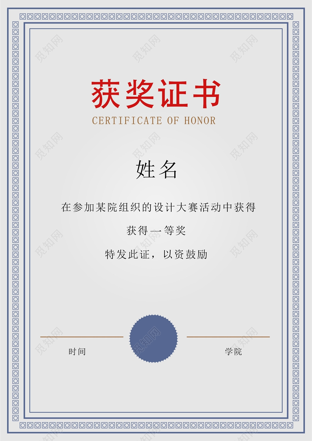 荣誉证书获奖证书花纹素材蓝色红色