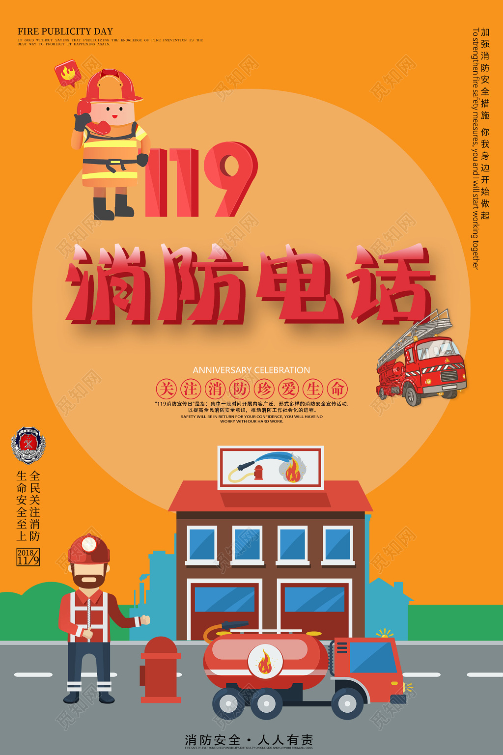 卡通创意119消防简约风消防电话海报