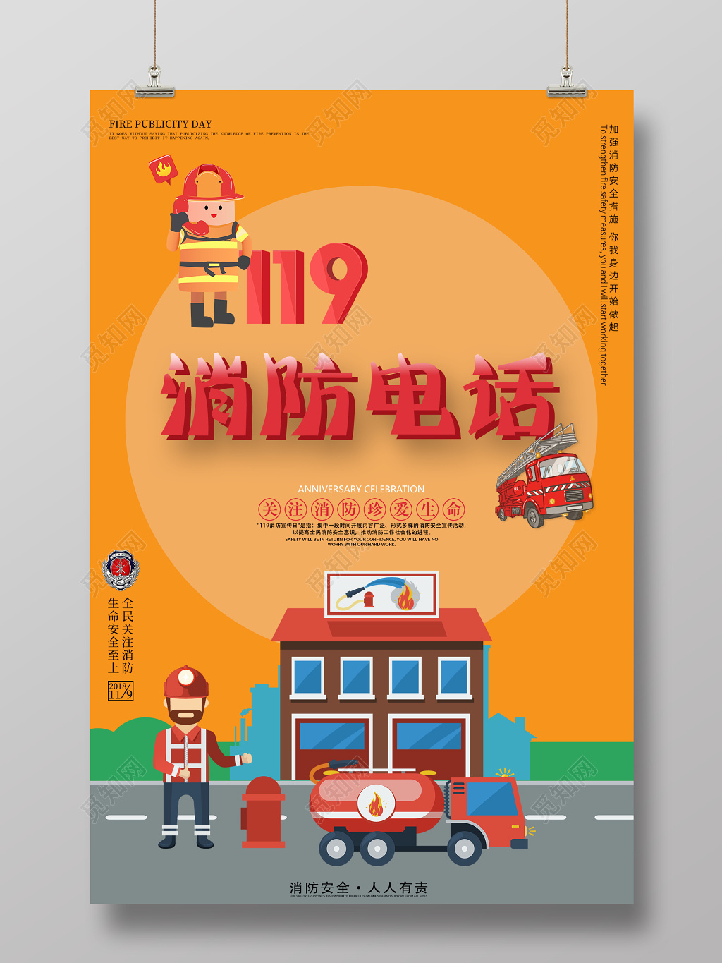 卡通创意119消防简约风消防电话海报